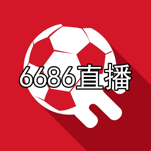 6686直播